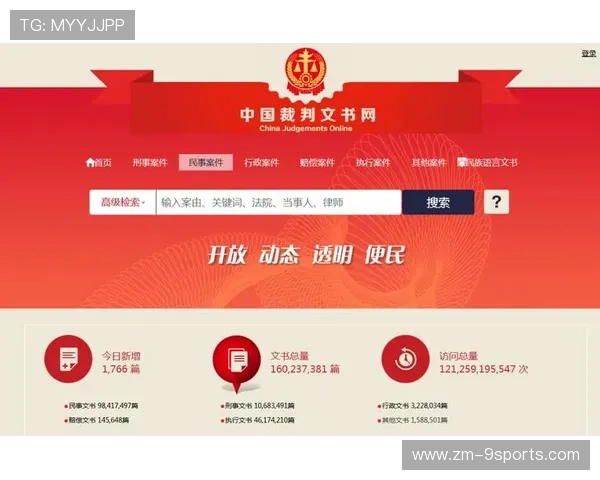 裁判判罚透明化平台上线接受公众监督与咨询，透明人裁判所